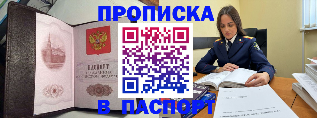 временная регистрация недорого в Белокурихе