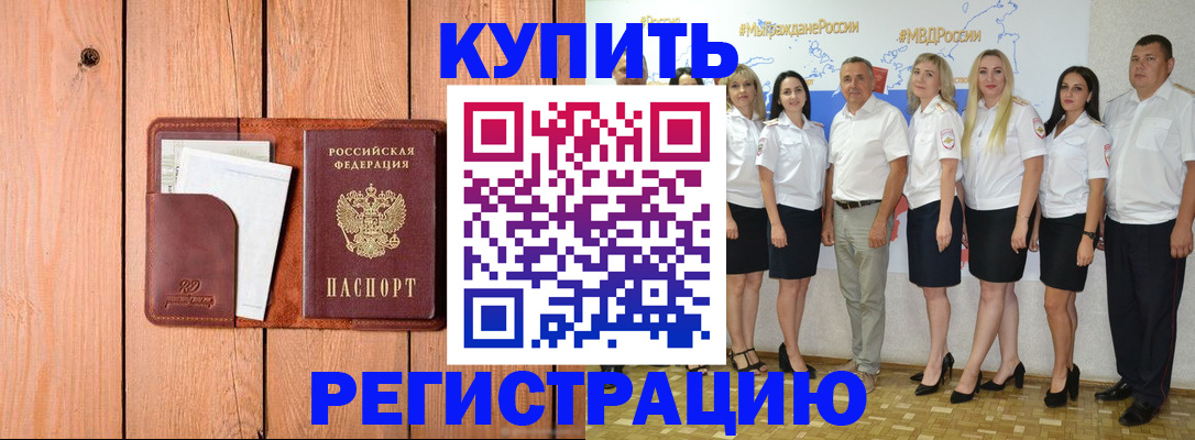 временная регистрация законно в Белокурихе