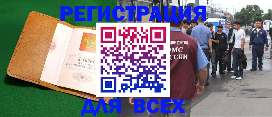 прописка законно в Белокурихе