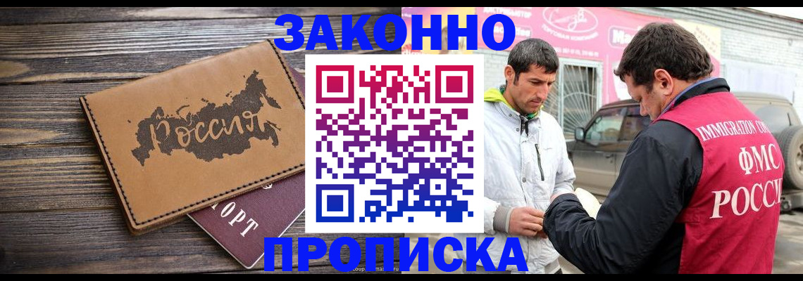 прописка иностранных граждан в Белокурихе