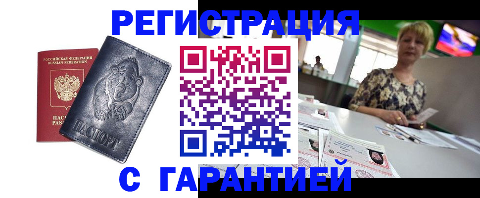 прописка для военкомата в Белокурихе
